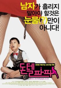 Read more about the article Don’t Tell Papa (Dontel Papa) (2004) Korean (English Subtitle)