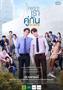 Read more about the article 2gether: The Movie (2021) Thai (English Subtitle)