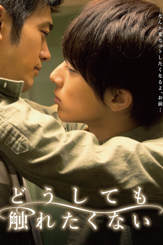 Read more about the article No Touching At All (2014) Japanese (English Subtitle)
