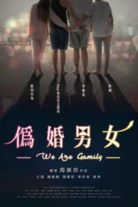 Read more about the article Wei Hun Nan Nv (We Are Gamily) (2017) Mandarin (English Subtitle)