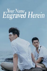 Read more about the article Your Name Engraved Herein (2020) Mandarin (English Subtitle)