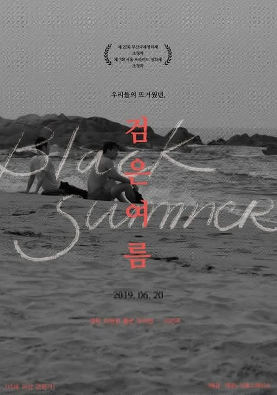 Read more about the article Black Summer (2017) Korean (English Subtitle)