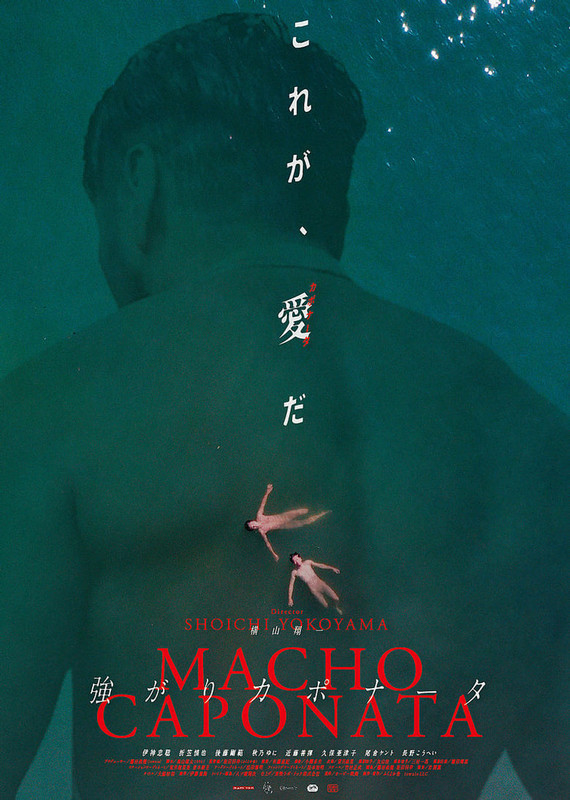 Read more about the article Macho Caponata (2019) Japanese (English Subtitle)