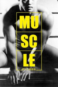 Read more about the article Muscle (1989) Japanese (English Subtitle)